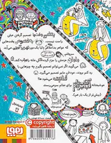 تام گیتس جلد هشتم آره نه شاید